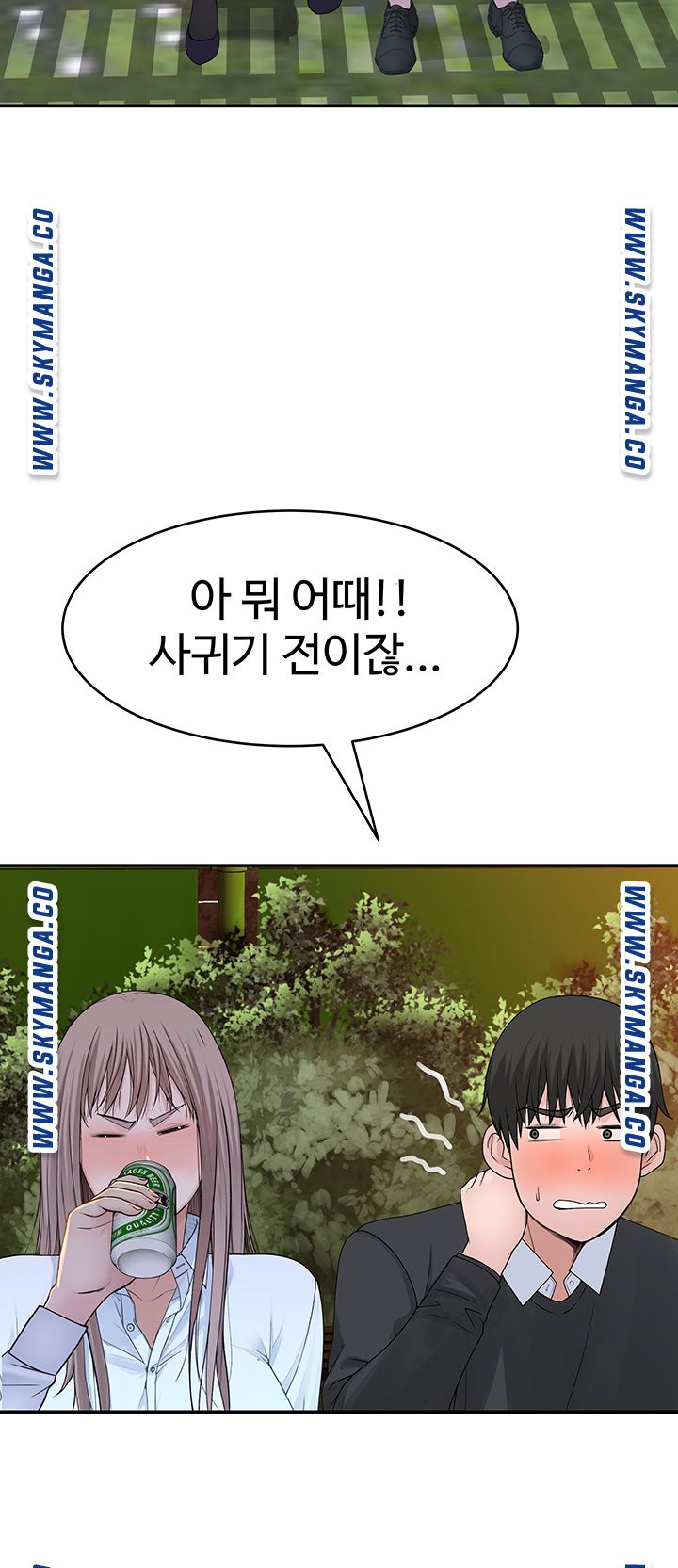 Between Us Raw Chapter 40 Page 44