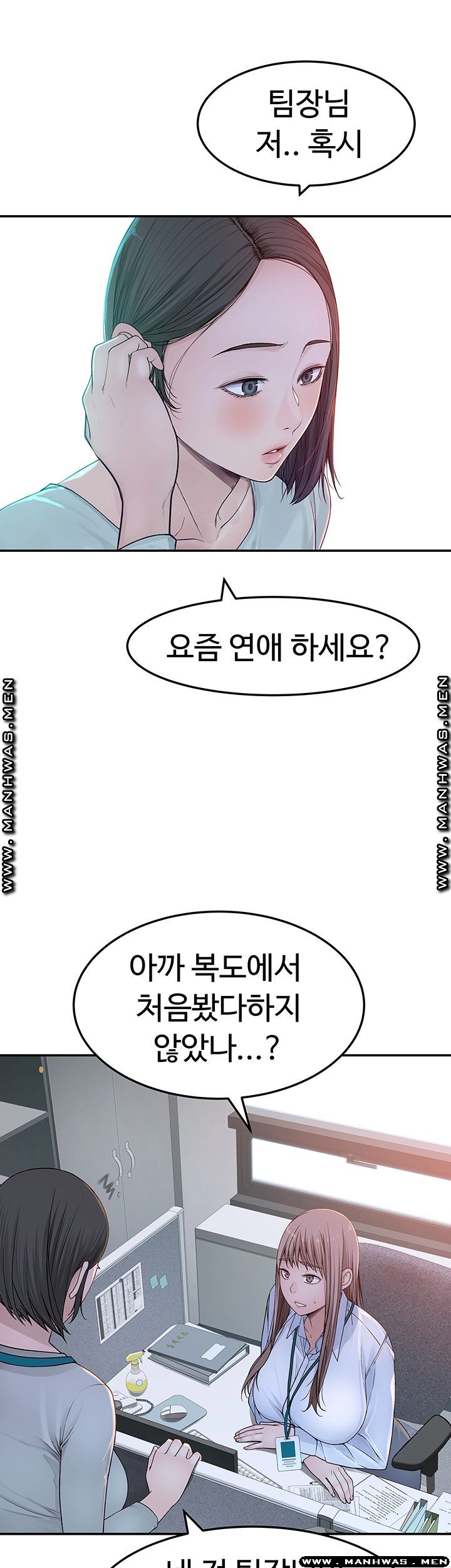 Between Us Raw Chapter 41 Page 33
