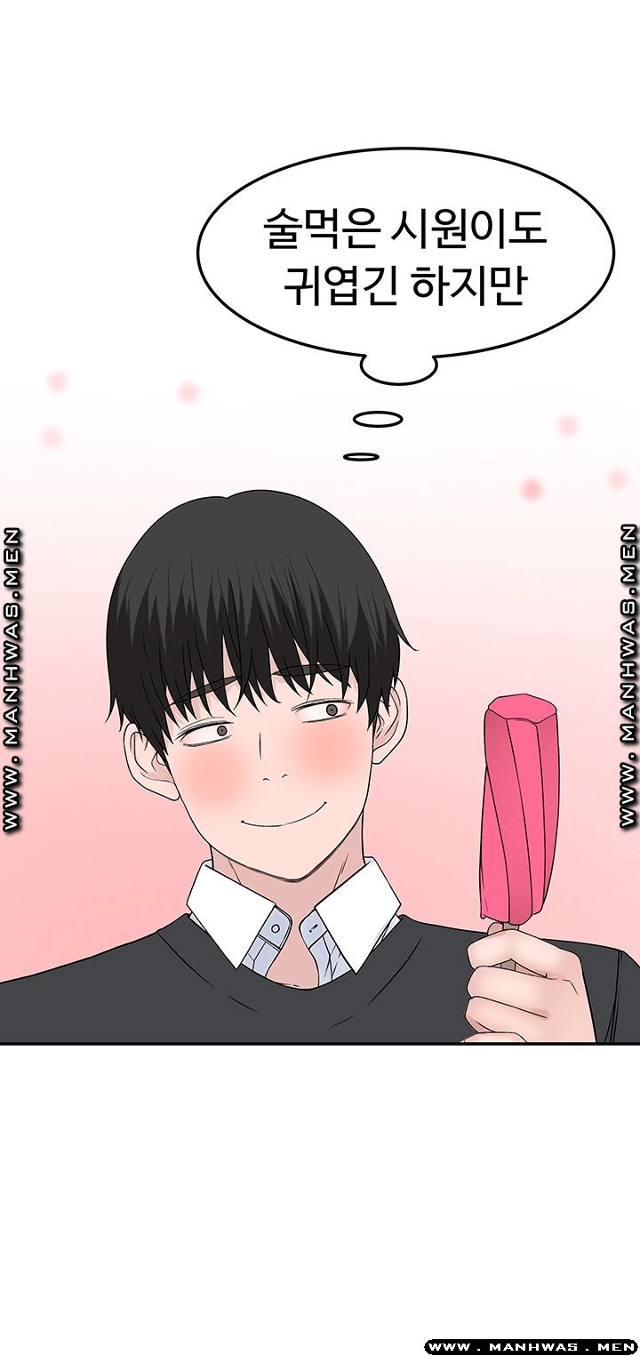 Between Us Raw Chapter 41 Page 44