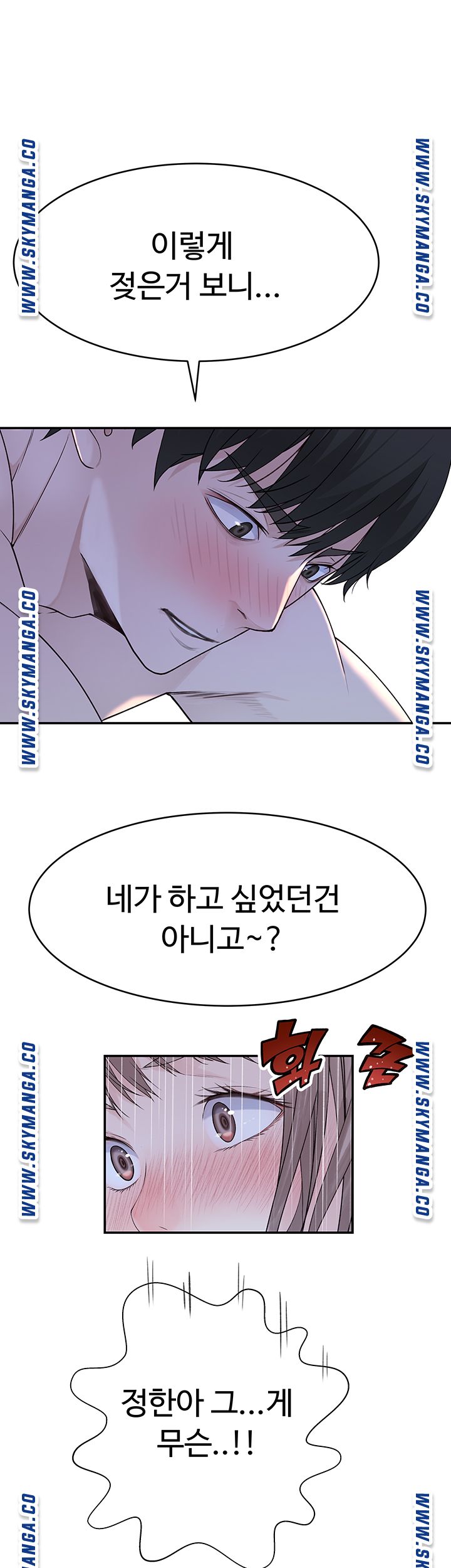 Between Us Raw Chapter 43 Page 3