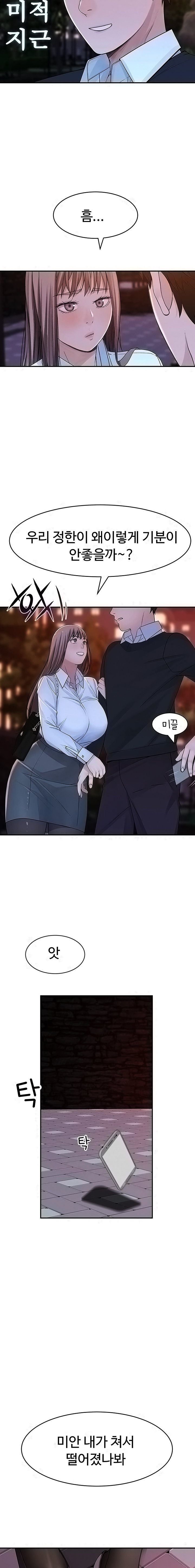 Between Us Raw Chapter 45 Page 11