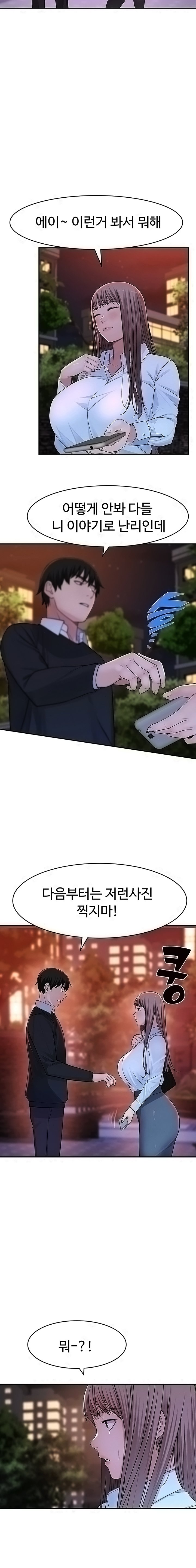 Between Us Raw Chapter 45 Page 13