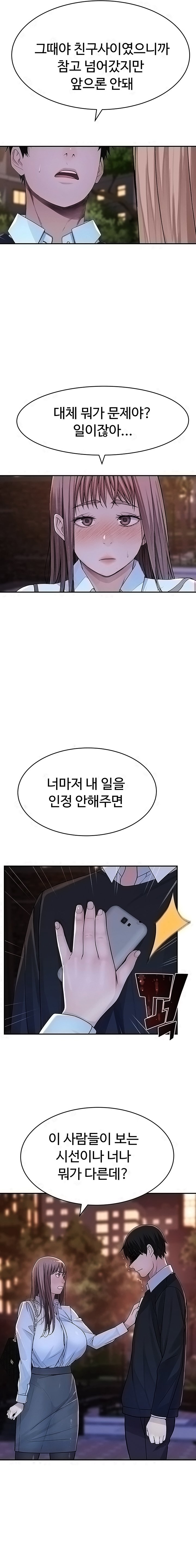 Between Us Raw Chapter 45 Page 14