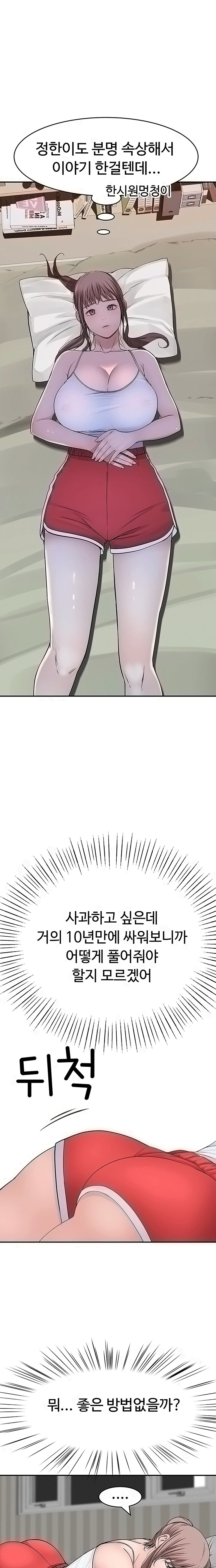 Between Us Raw Chapter 45 Page 17