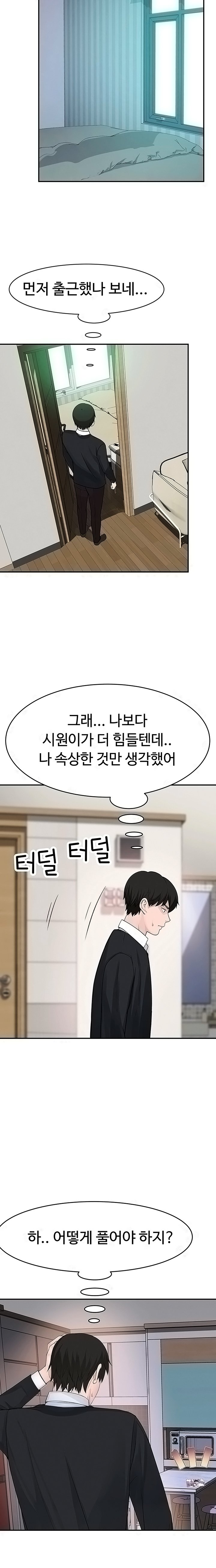 Between Us Raw Chapter 45 Page 19