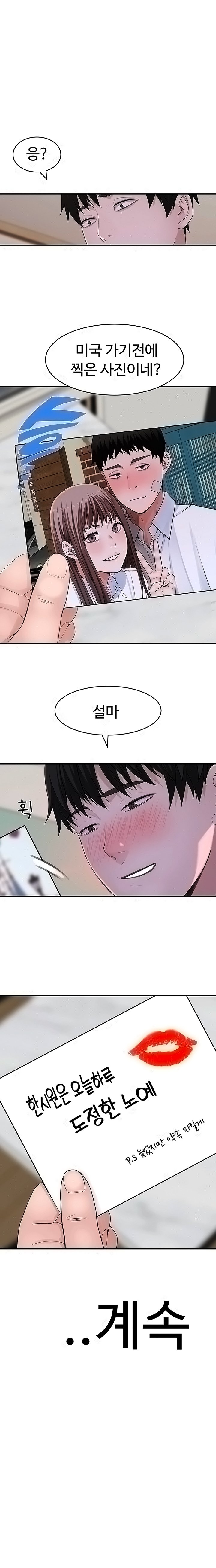 Between Us Raw Chapter 45 Page 20