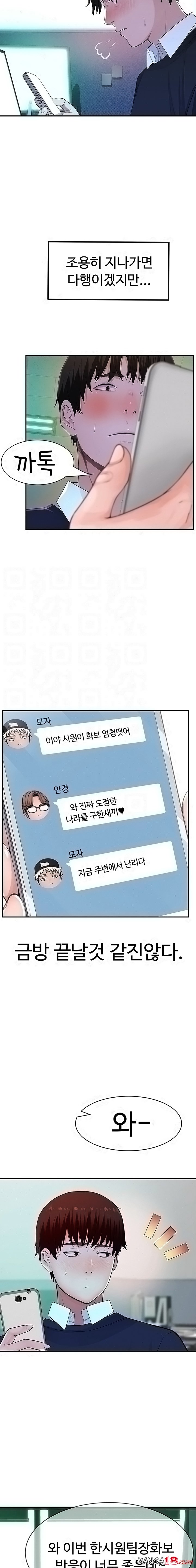 Between Us Raw Chapter 45 Page 3