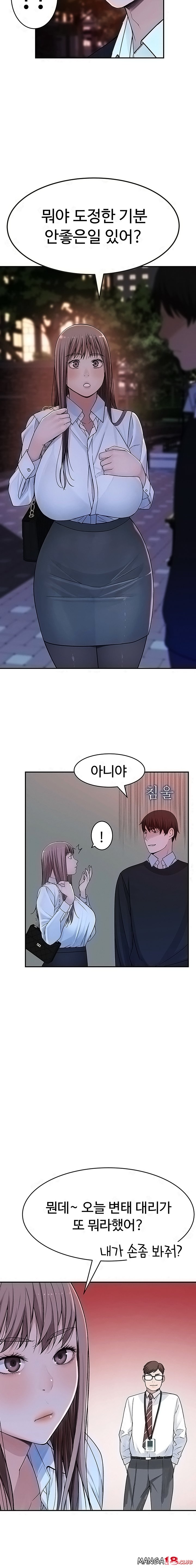 Between Us Raw Chapter 45 Page 9