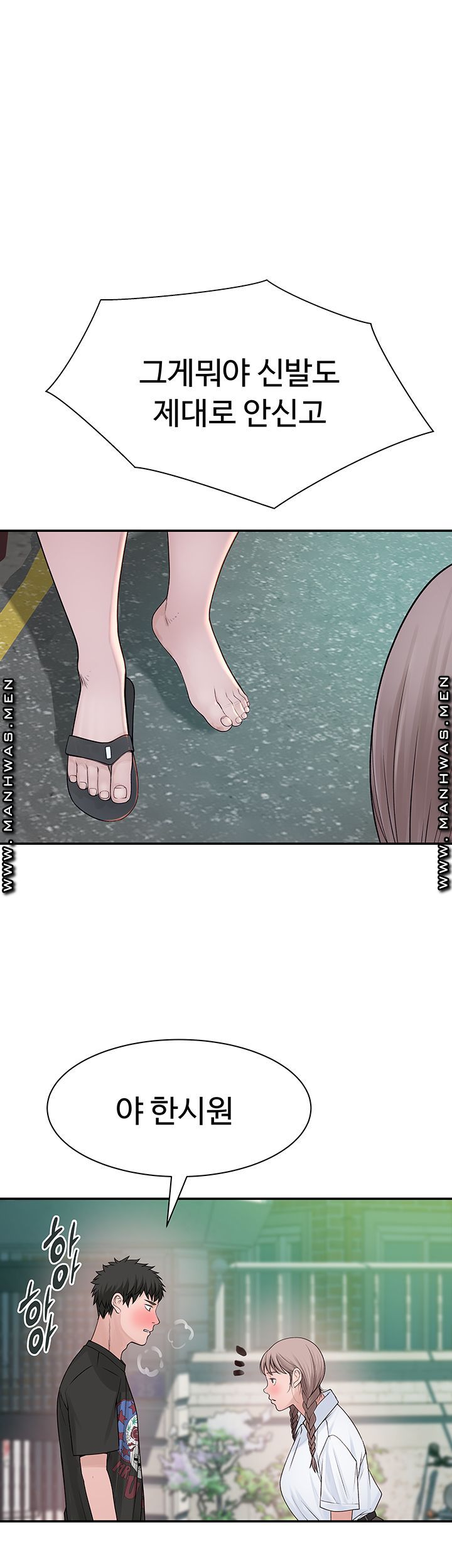 Between Us Raw Chapter 46 Page 16