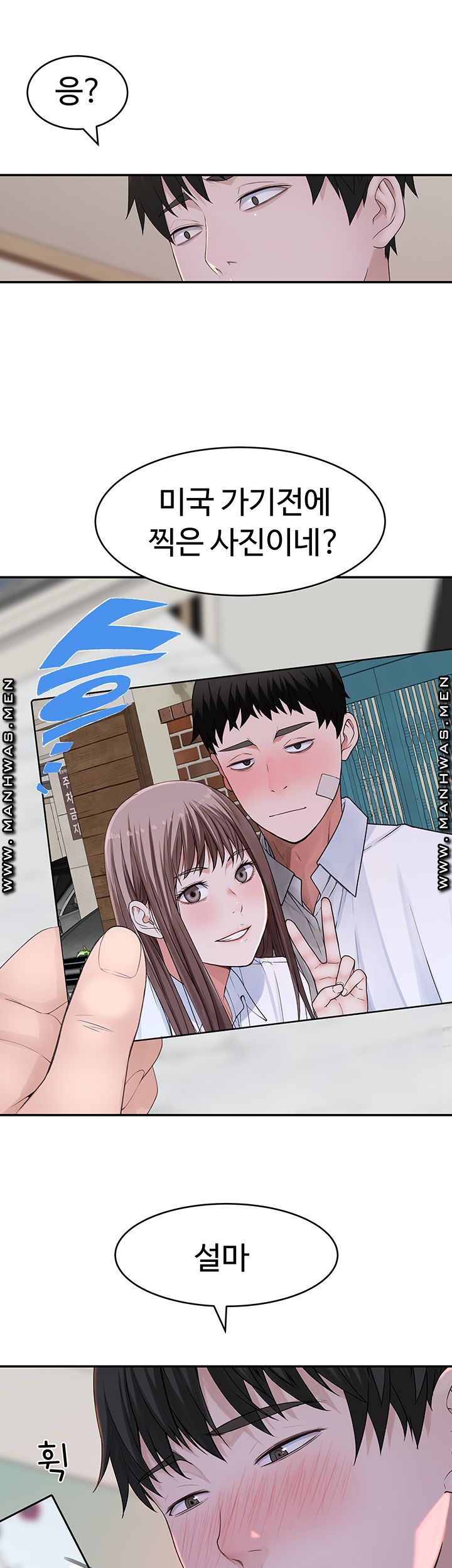 Between Us Raw Chapter 46 Page 2