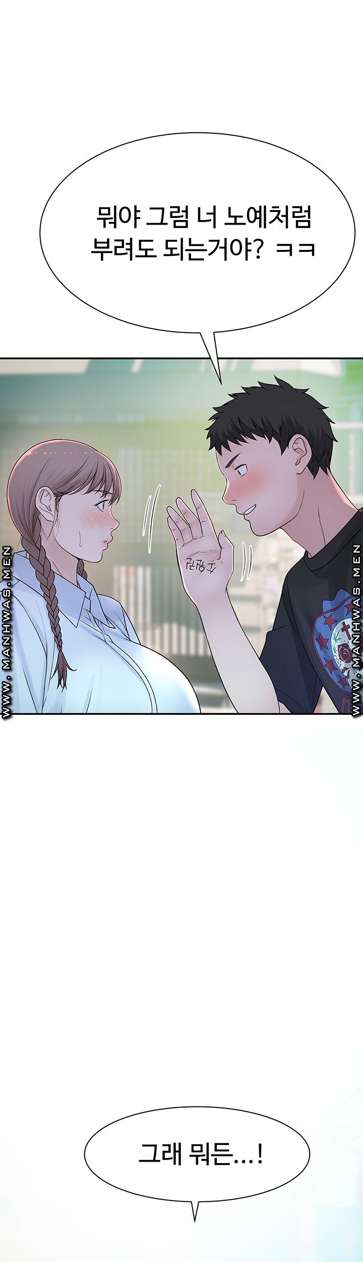 Between Us Raw Chapter 46 Page 24