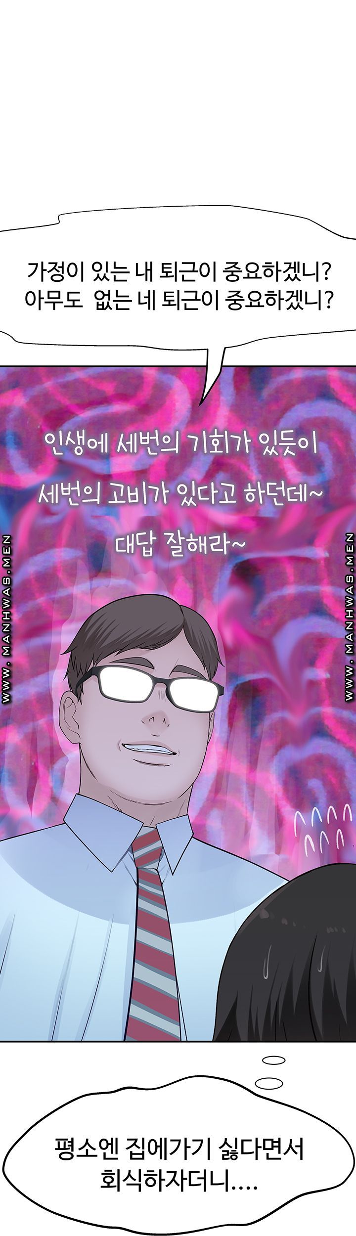 Between Us Raw Chapter 46 Page 31