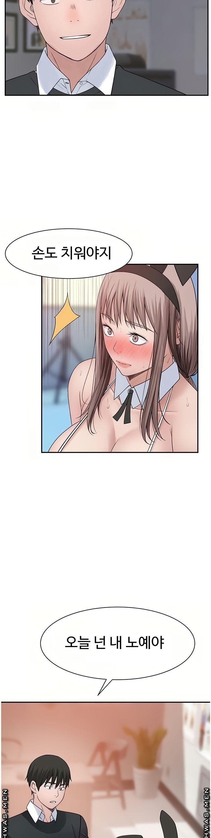 Between Us Raw Chapter 47 Page 15