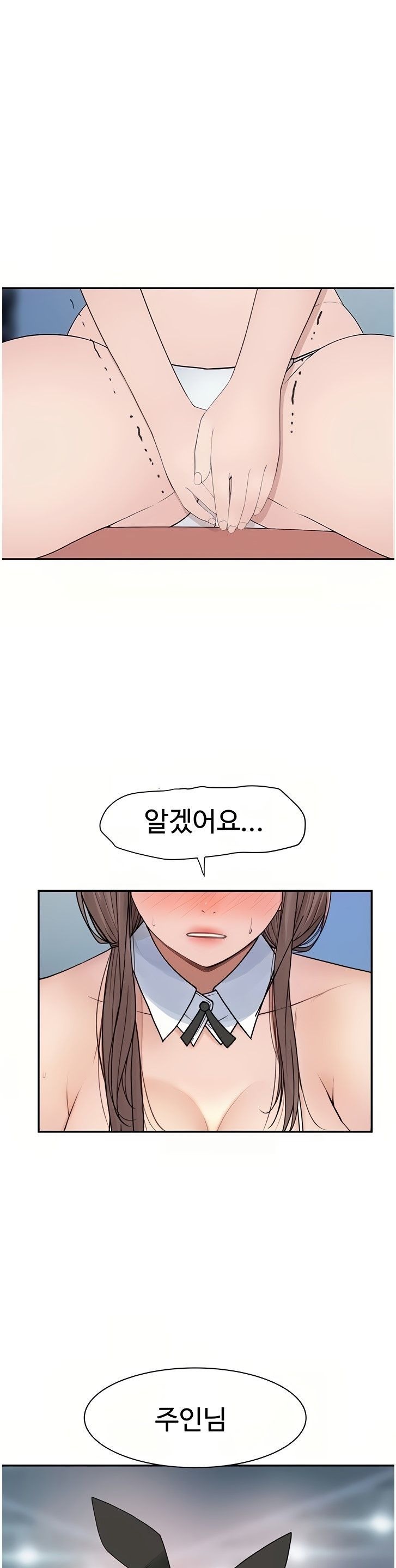 Between Us Raw Chapter 47 Page 17