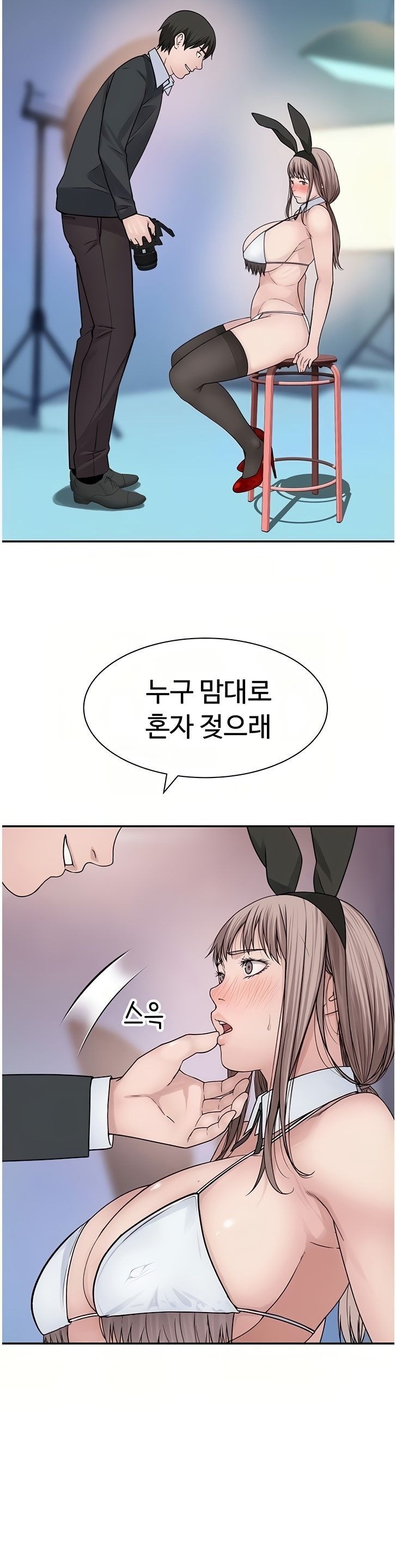 Between Us Raw Chapter 47 Page 19