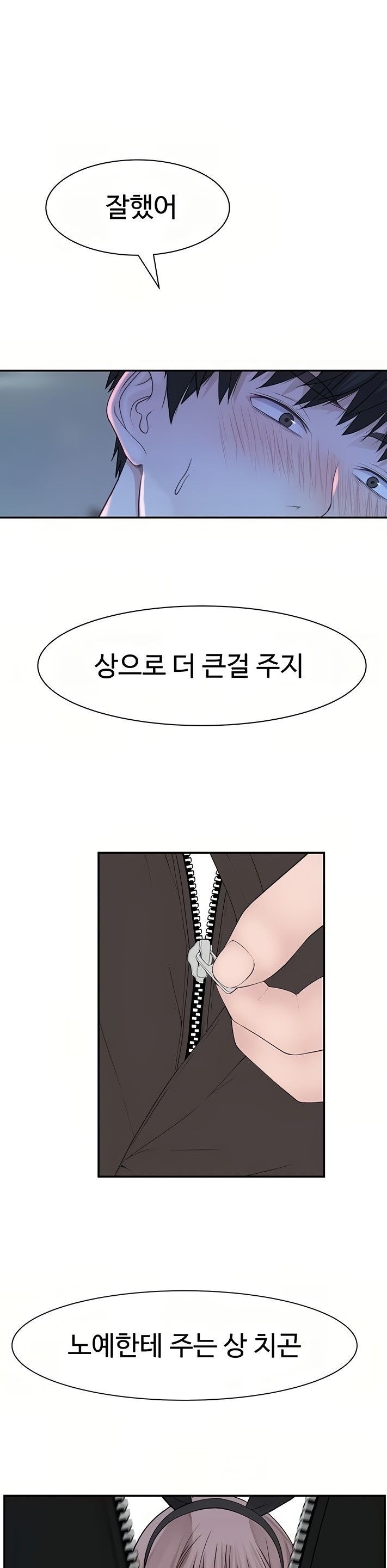 Between Us Raw Chapter 47 Page 24