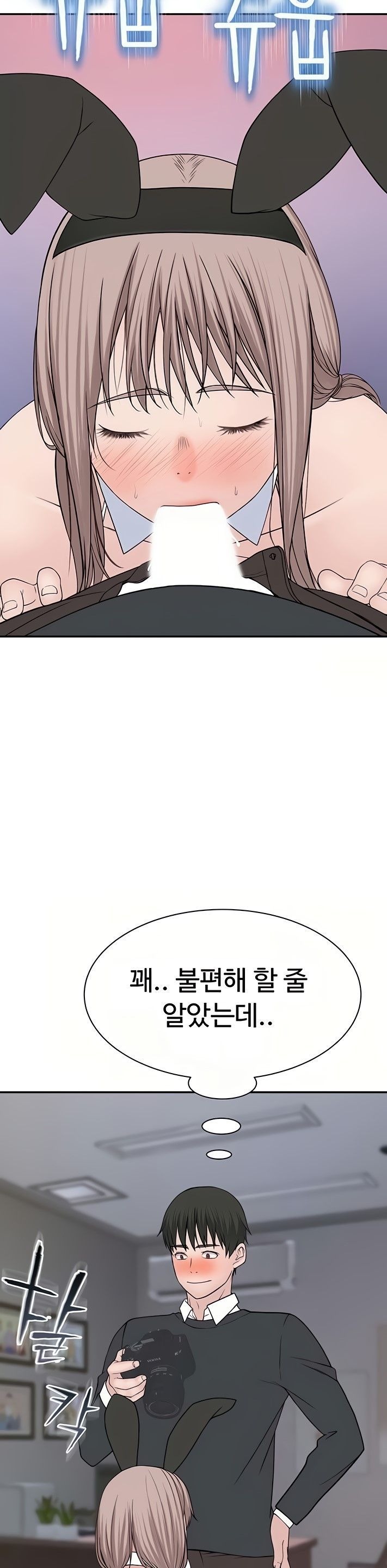 Between Us Raw Chapter 47 Page 29