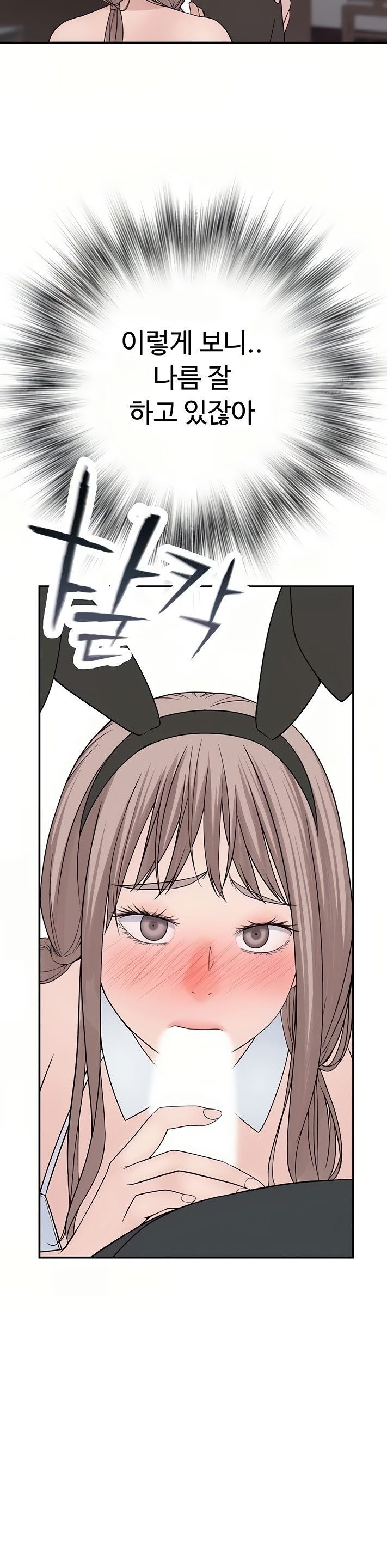 Between Us Raw Chapter 47 Page 30