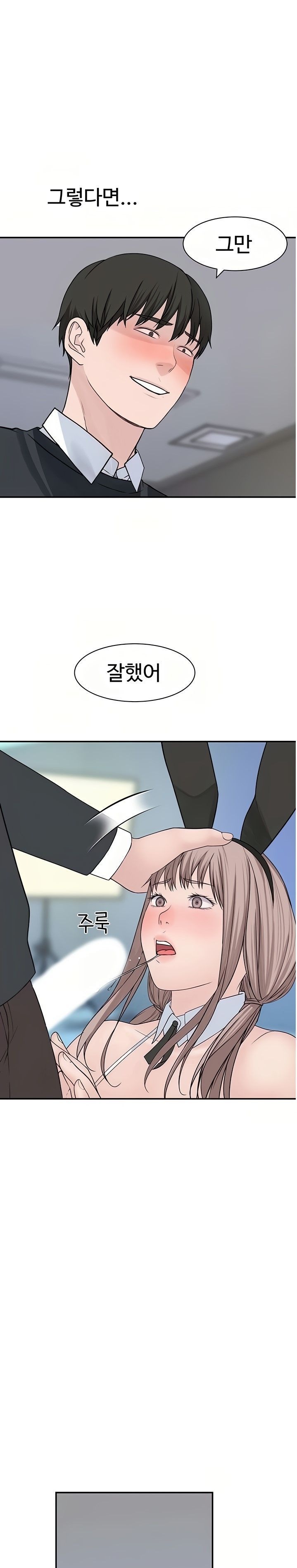 Between Us Raw Chapter 47 Page 31