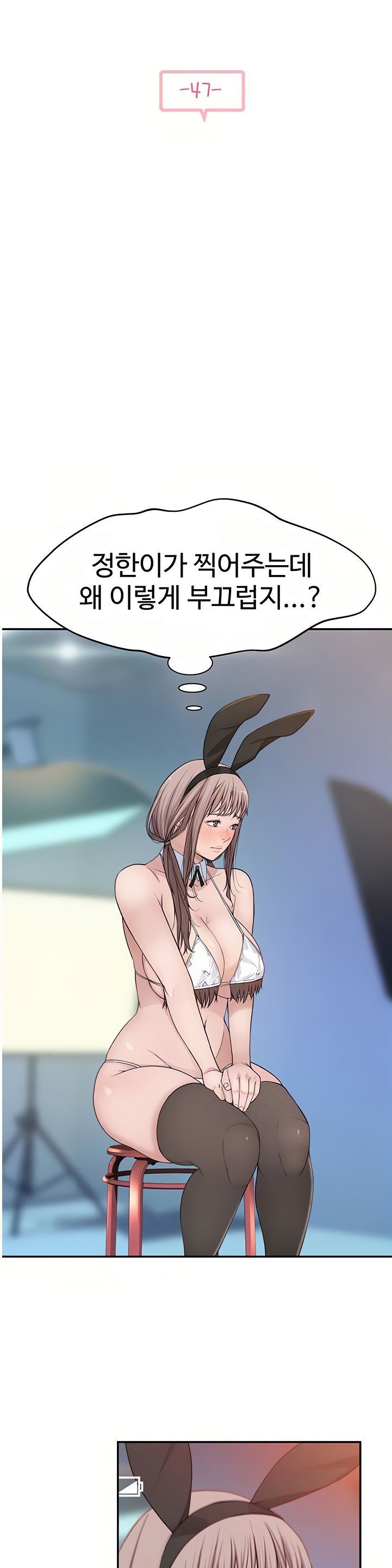 Between Us Raw Chapter 47 Page 4