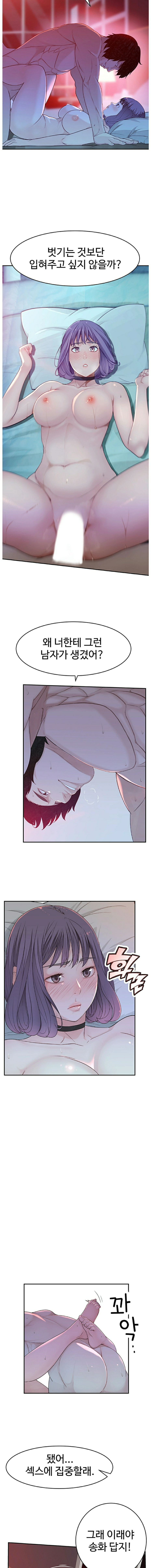 Between Us Raw Chapter 5 Page 12
