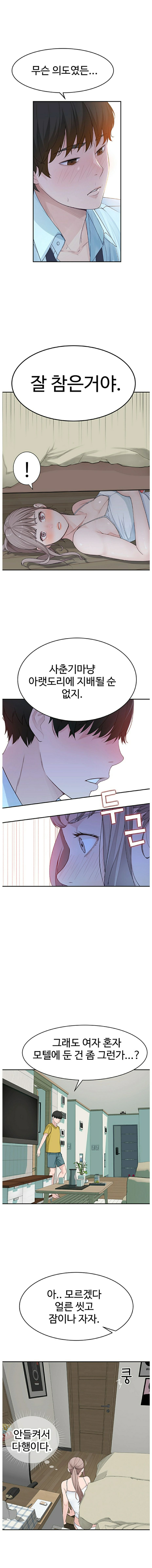 Between Us Raw Chapter 5 Page 14