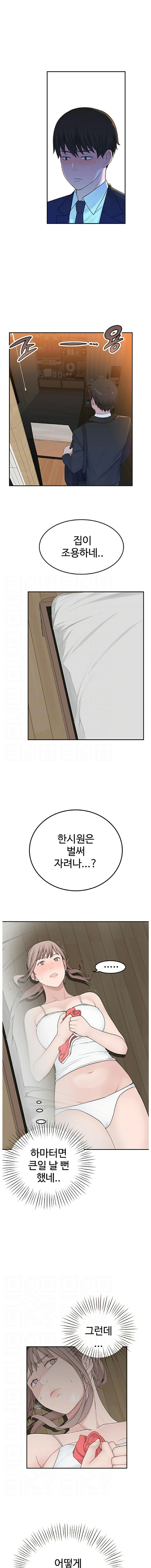 Between Us Raw Chapter 5 Page 2