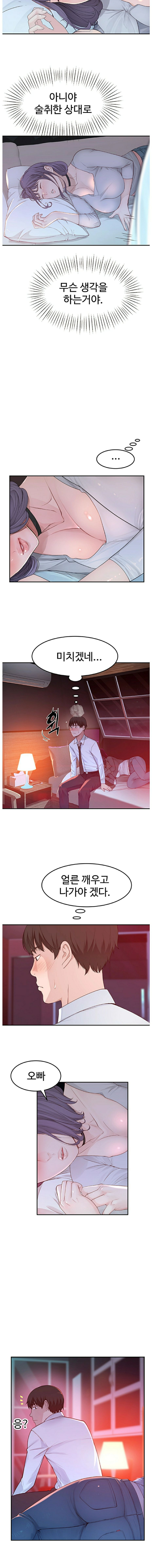 Between Us Raw Chapter 5 Page 5