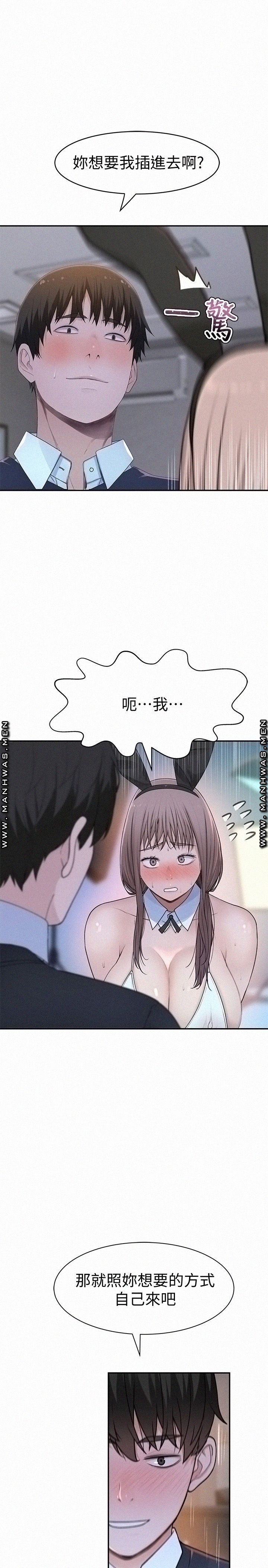 Between Us Raw Chapter 48 Page 10