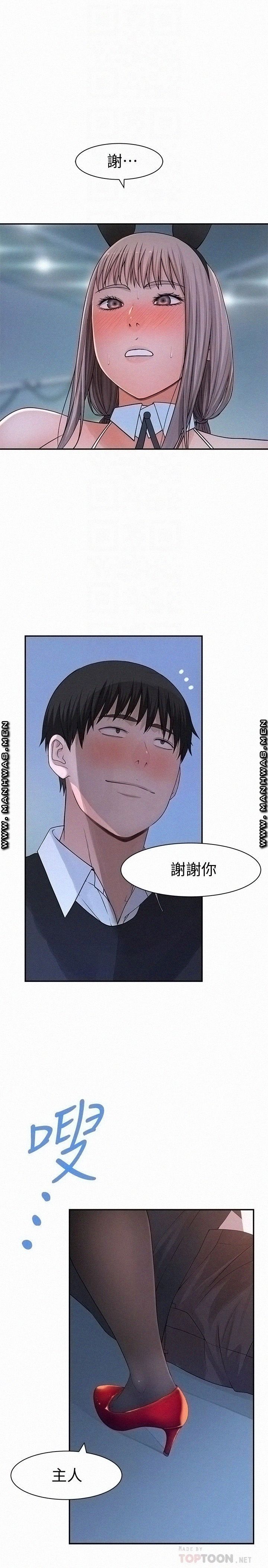 Between Us Raw Chapter 48 Page 14