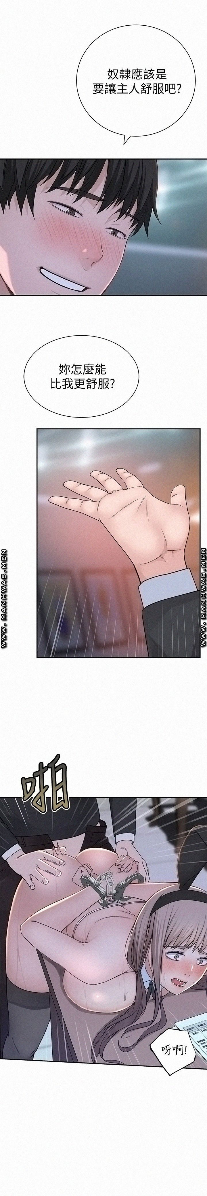 Between Us Raw Chapter 48 Page 33