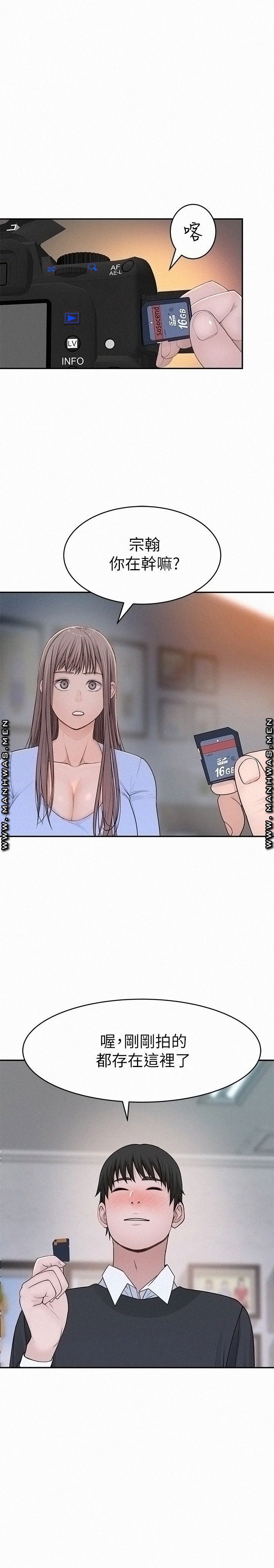Between Us Raw Chapter 49 Page 23