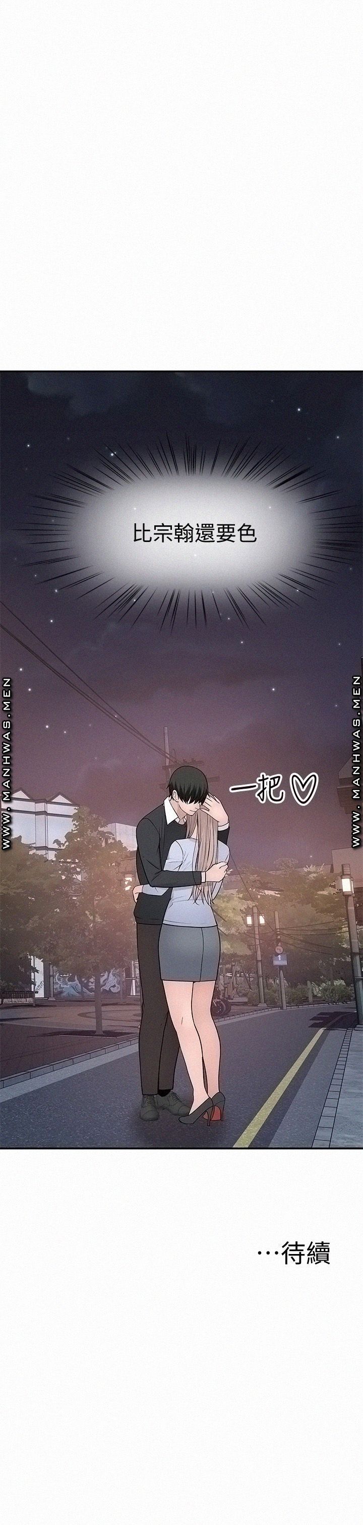 Between Us Raw Chapter 49 Page 37