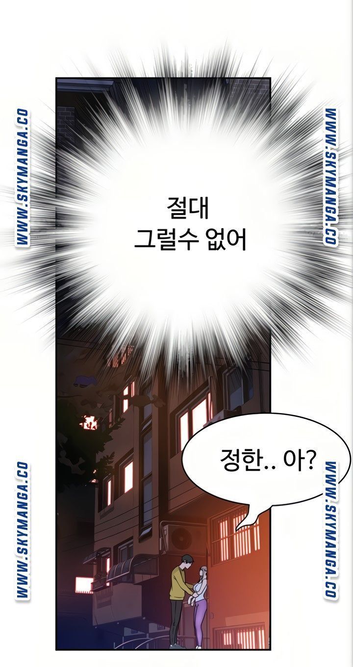 Between Us Raw Chapter 51 Page 94