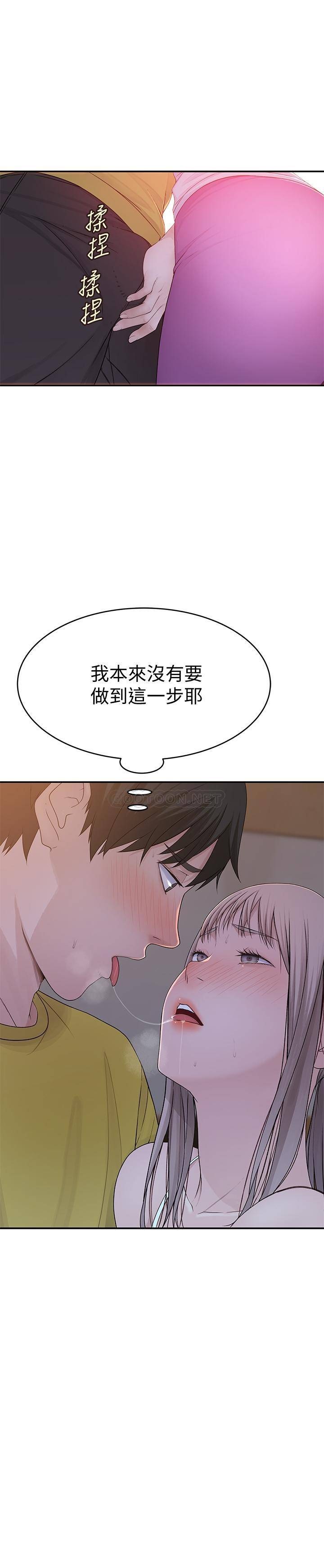 Between Us Raw Chapter 52 Page 7
