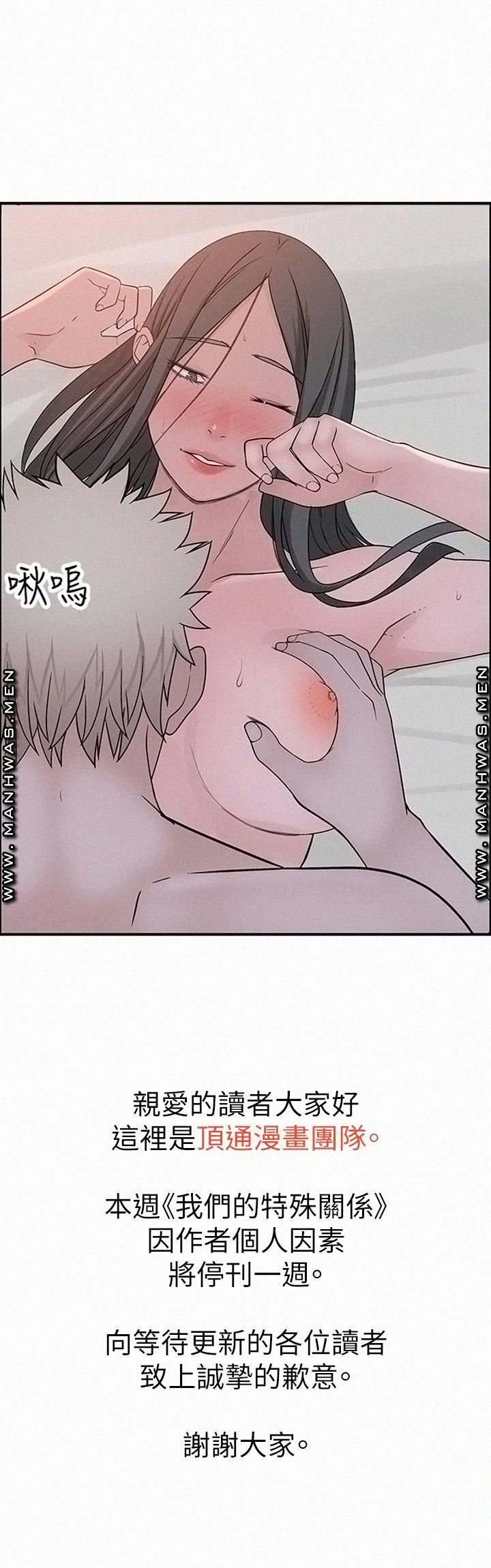 Between Us Raw Chapter 53.5 Page 1