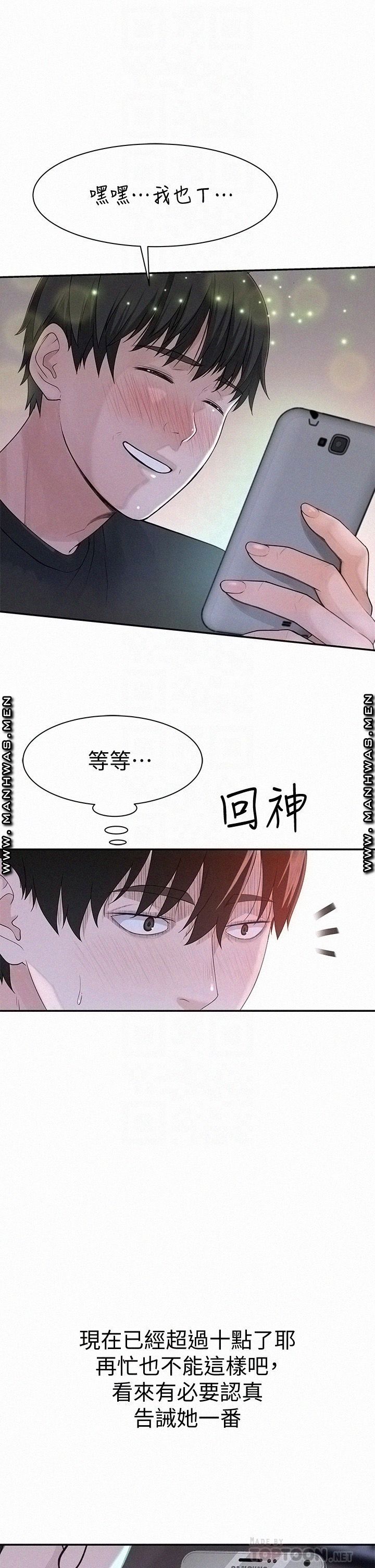 Between Us Raw Chapter 55 Page 6