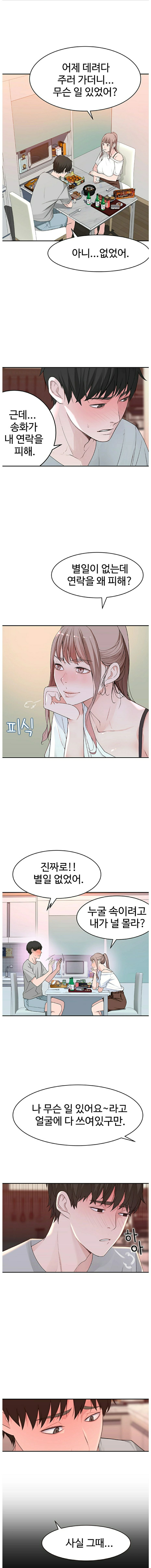 Between Us Raw Chapter 6 Page 12