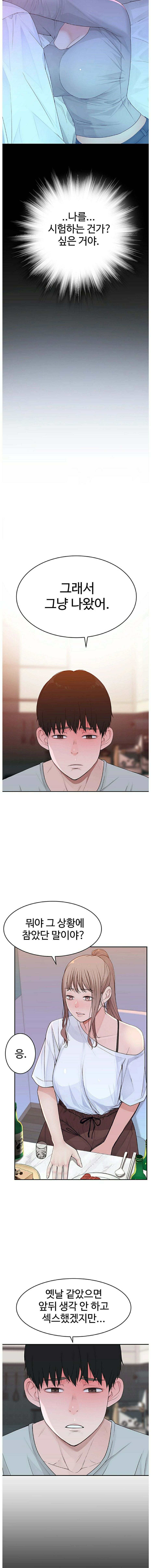 Between Us Raw Chapter 6 Page 14