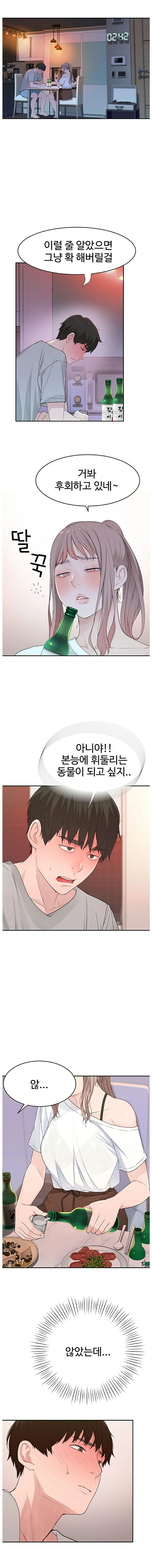 Between Us Raw Chapter 6 Page 17