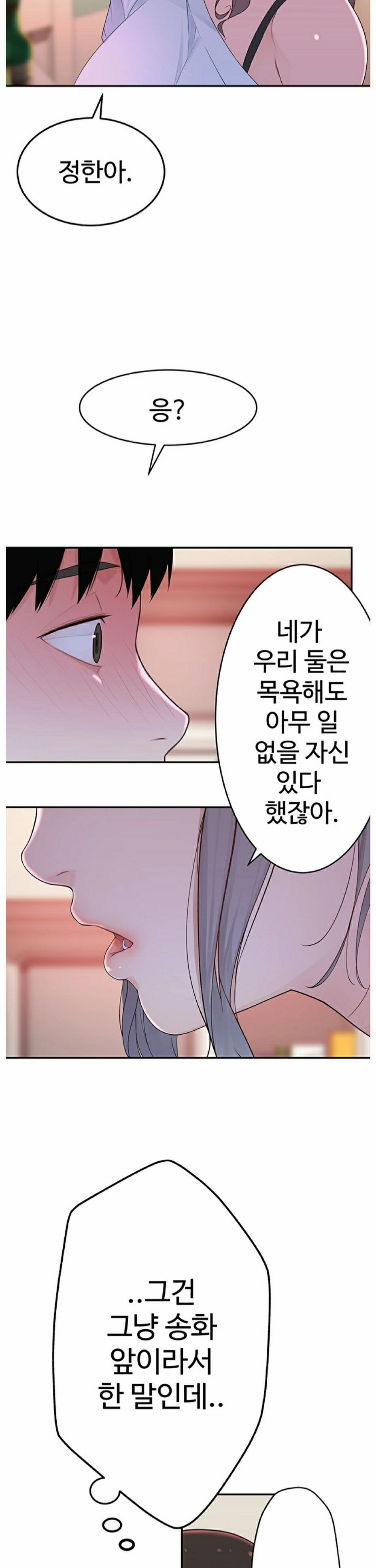 Between Us Raw Chapter 6 Page 19