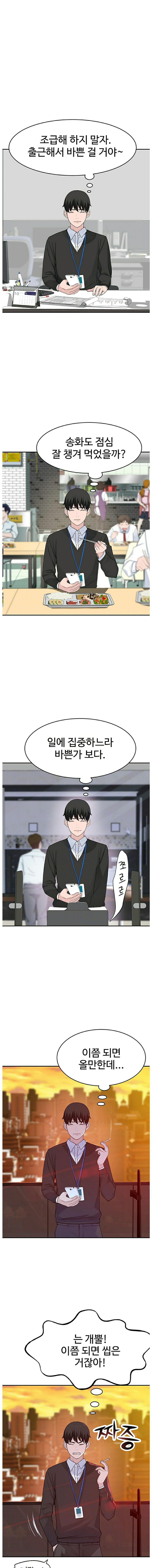 Between Us Raw Chapter 6 Page 2