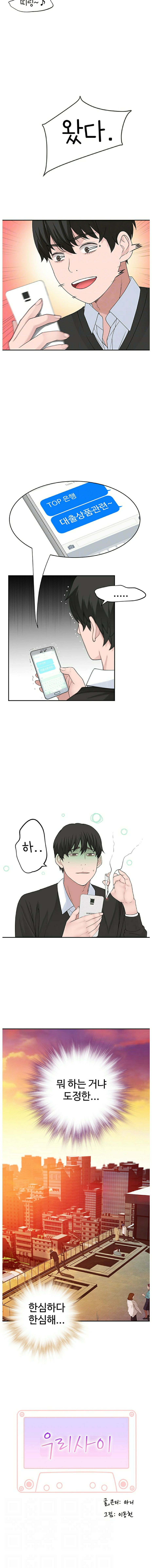 Between Us Raw Chapter 6 Page 3