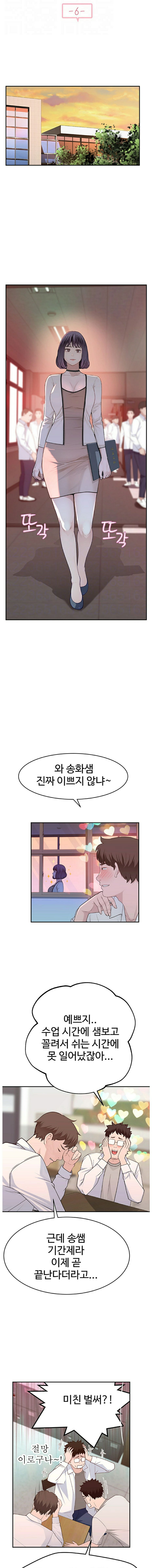 Between Us Raw Chapter 6 Page 4