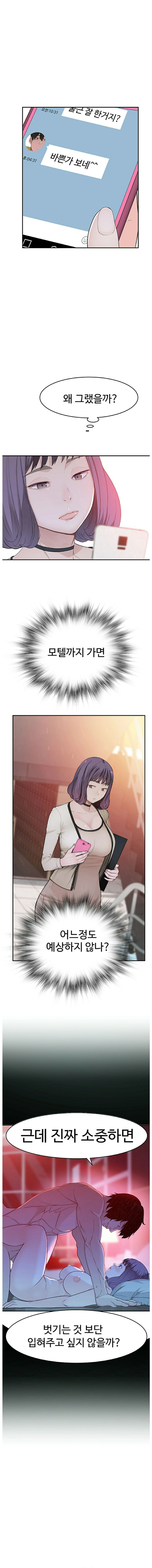 Between Us Raw Chapter 6 Page 6