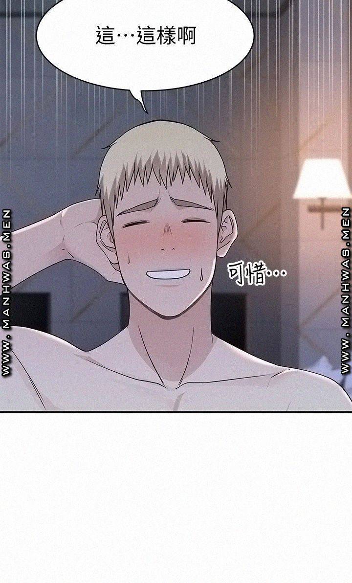 Between Us Raw Chapter 56 Page 46