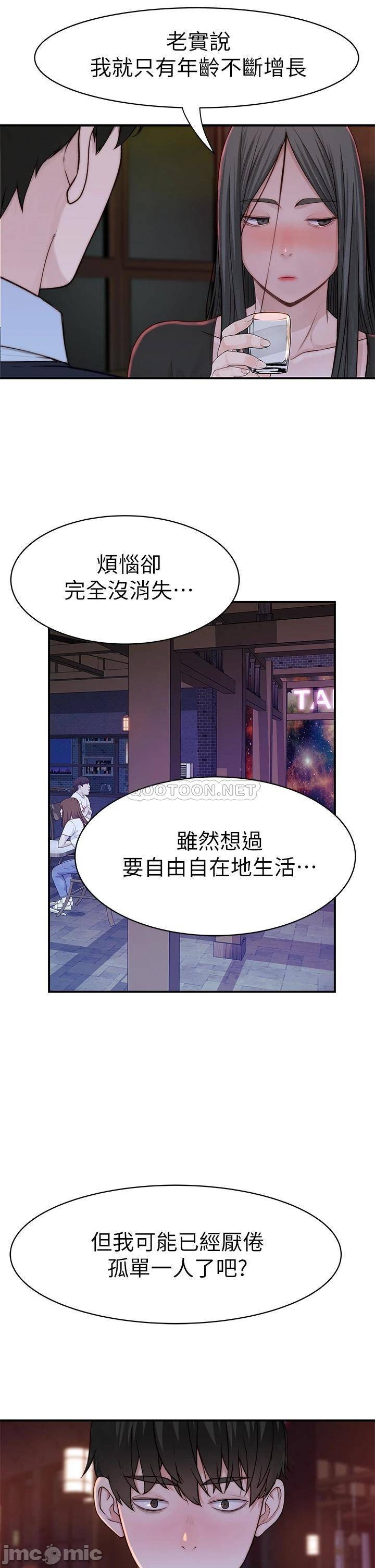 Between Us Raw Chapter 59 Page 33