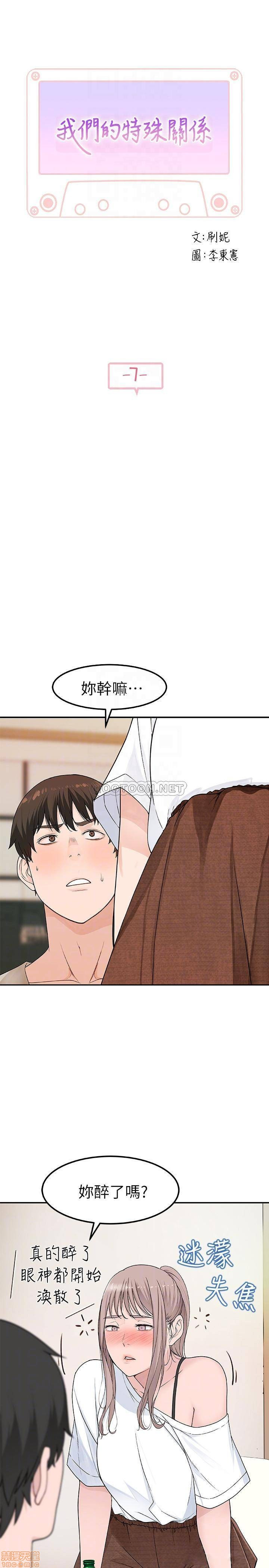 Between Us Raw Chapter 7 Page 4