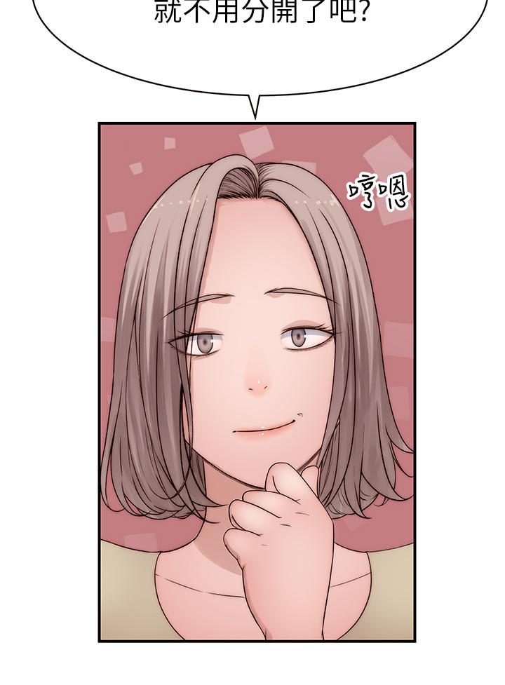 Between Us Raw Chapter 68 Page 33