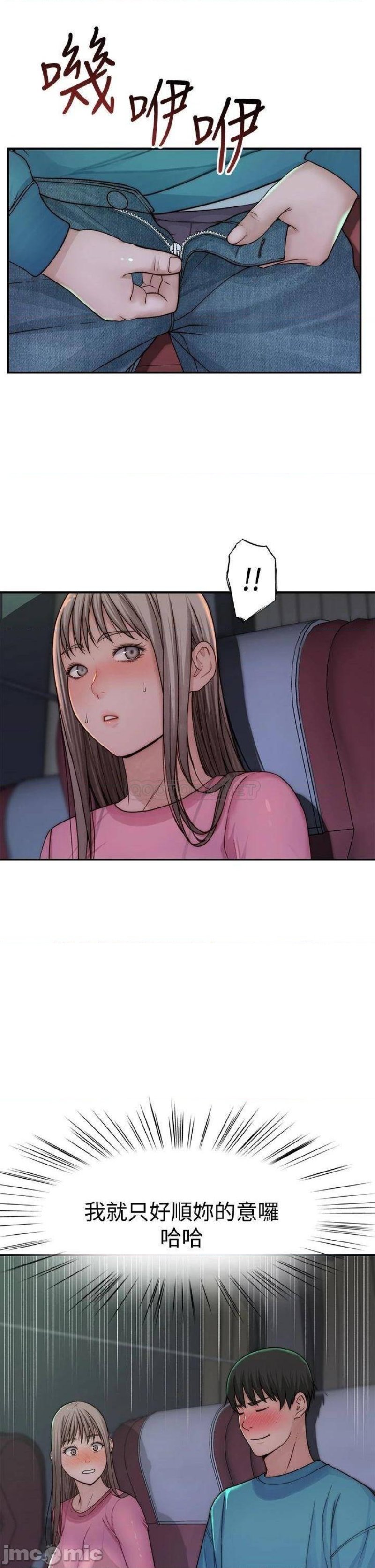 Between Us Raw Chapter 69 Page 11